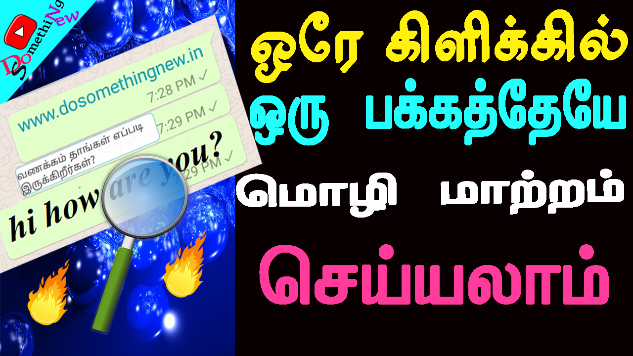 how to translate website pages to all languages do something new மொழிமாற்றம்