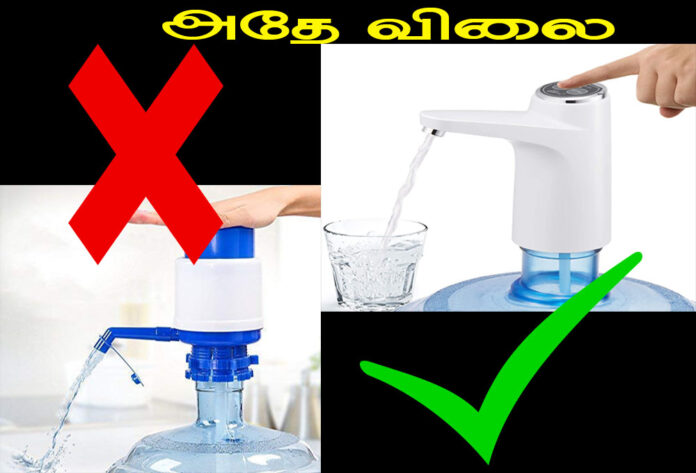 Automatic Rechargeable Water can dispenser Pump வாட்டர் கேன்